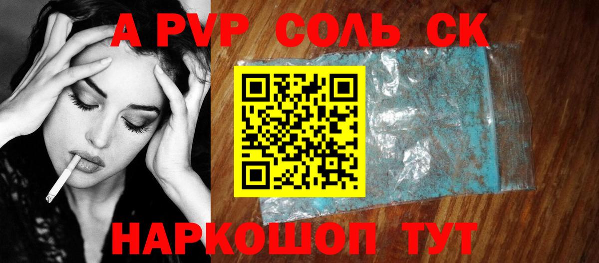 Alpha PVP крисы CK  Alfa_PVP  Тулун  A PVP кристаллы  Альфа ПВП СК КРИС  Вход с VPN 