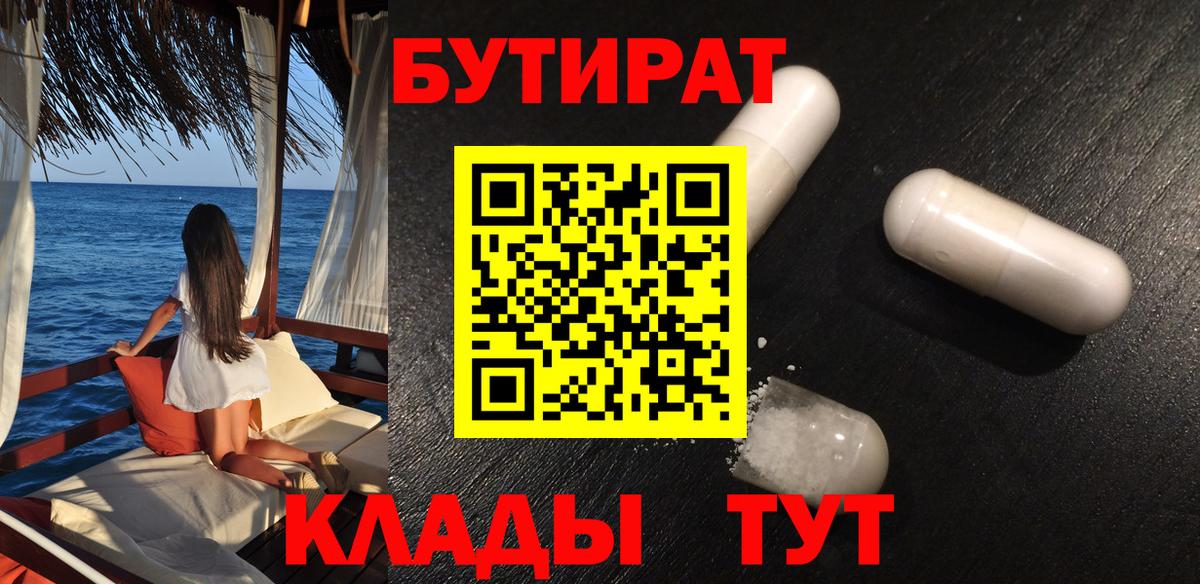 Бутират жидкий экстази  Тулун 