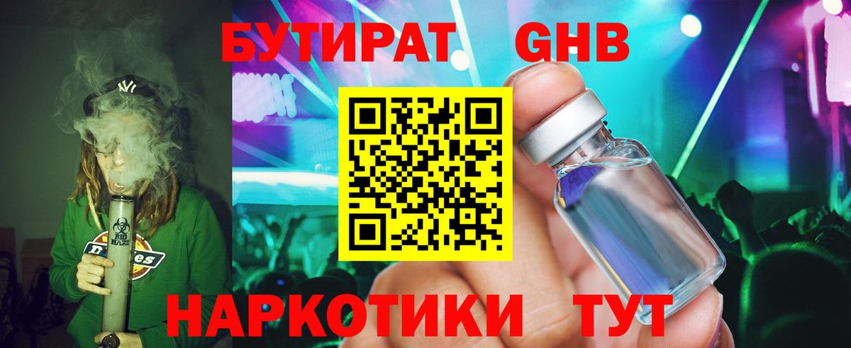 БУТИРАТ вода  Вход с VPN  Тулун 