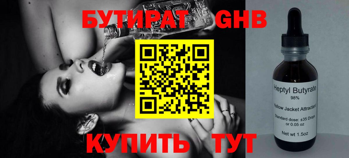 БУТИРАТ вода Тулун