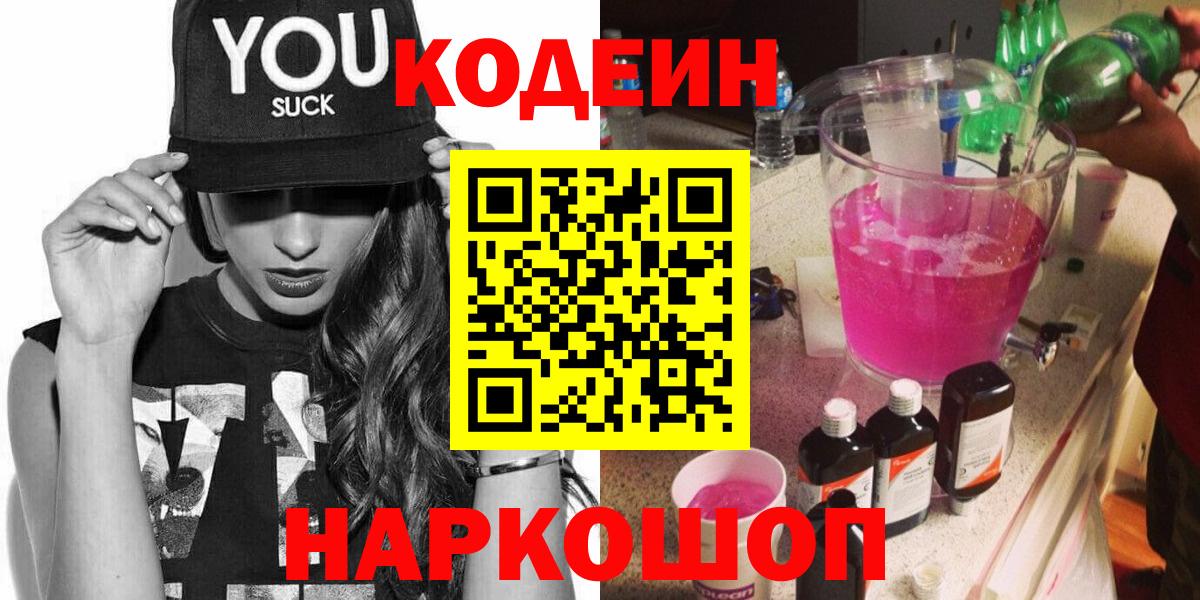 Тулун  Кодеин напиток Lean (лин)  Вход с VPN 