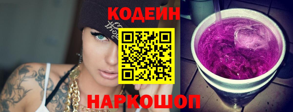 Кодеин напиток Lean (лин)  Тулун 