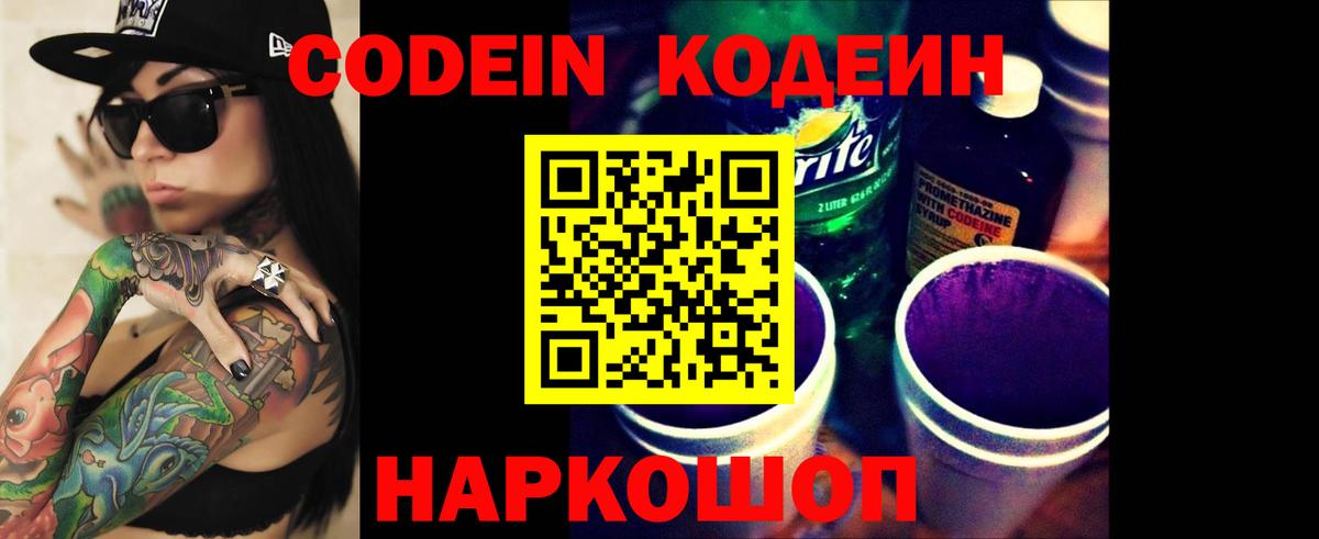 Кодеиновый сироп Lean Purple Drank Тулун