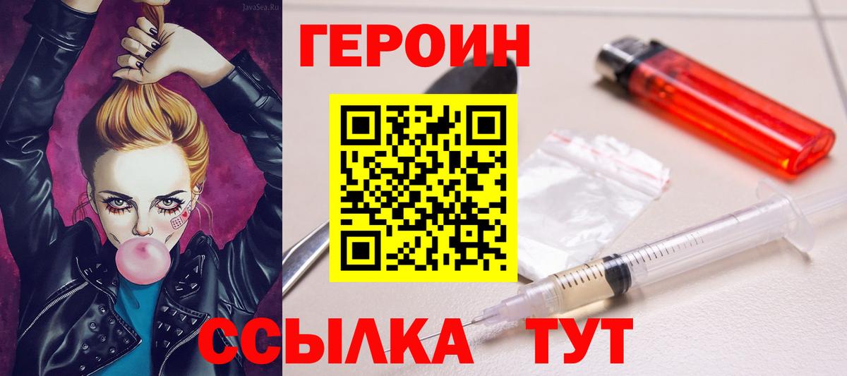 Героин  Героин белый  Вход с VPN  Тулун 