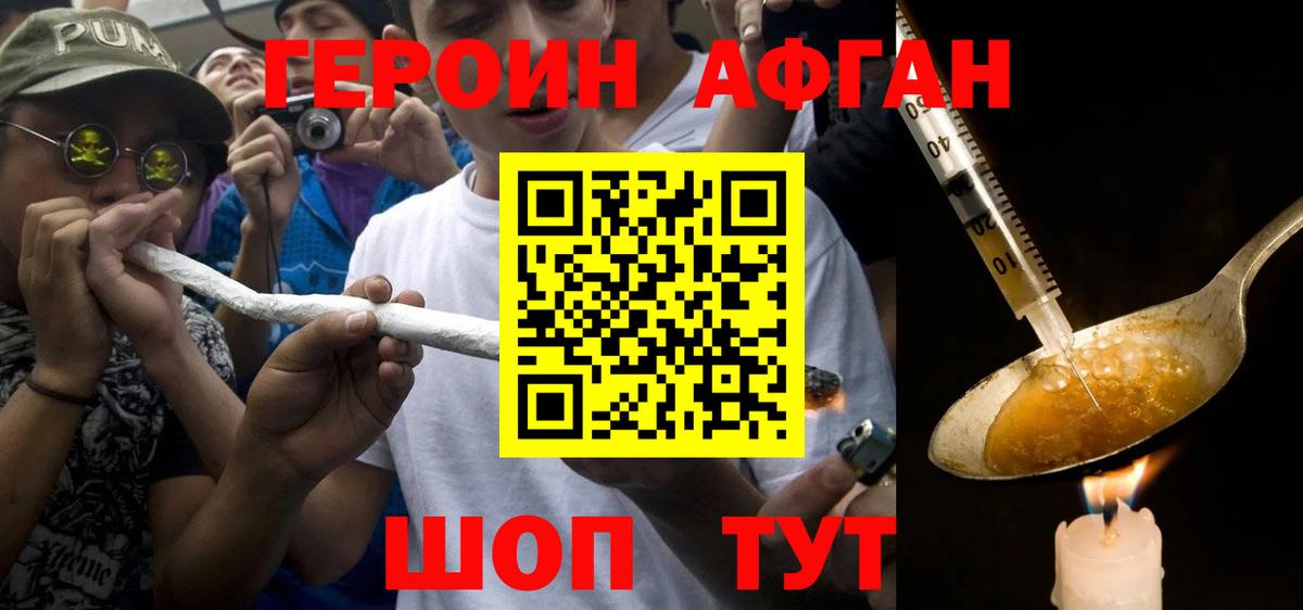 ГЕРОИН хмурый Тулун