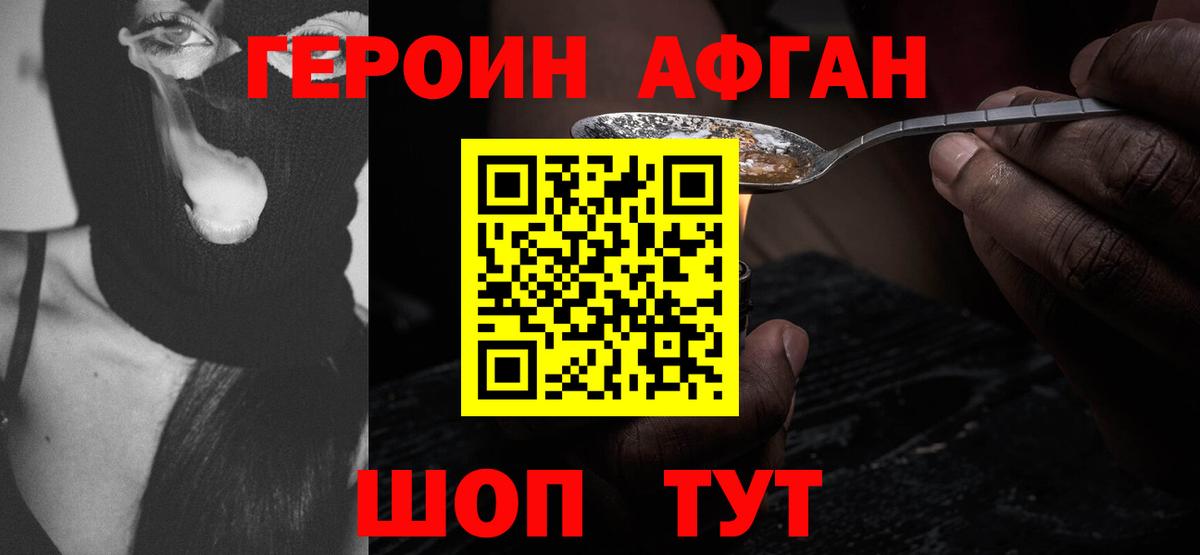 ГЕРОИН Афган Тулун
