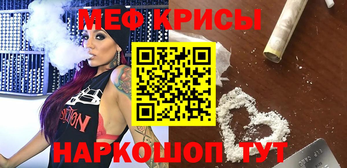 МЕФ кристаллы Тулун